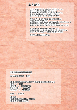 Touhou Suzunaan Hienma Hiroku - Page 13