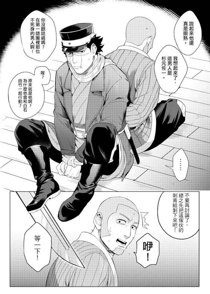 關於那個不死身和脫獄王
