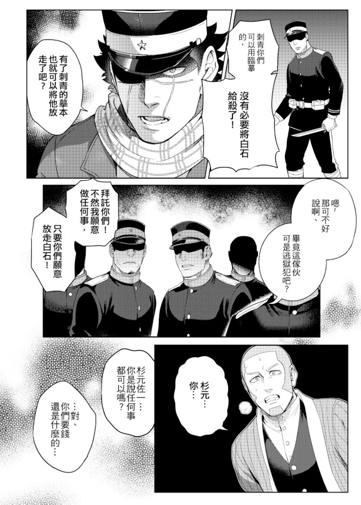 關於那個不死身和脫獄王