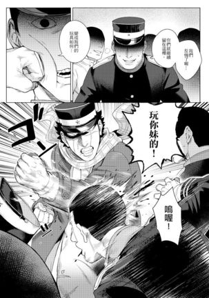 關於那個不死身和脫獄王 Page #24