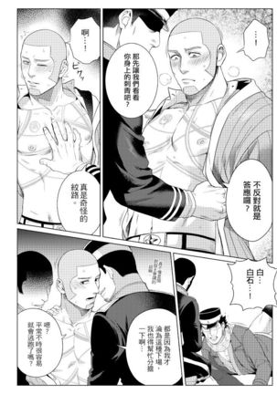 關於那個不死身和脫獄王 Page #13