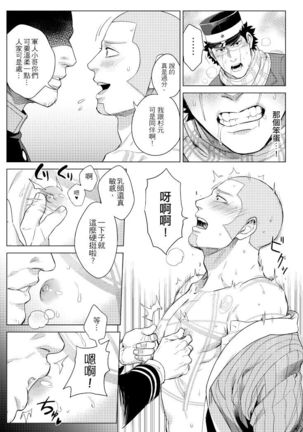 關於那個不死身和脫獄王 Page #14