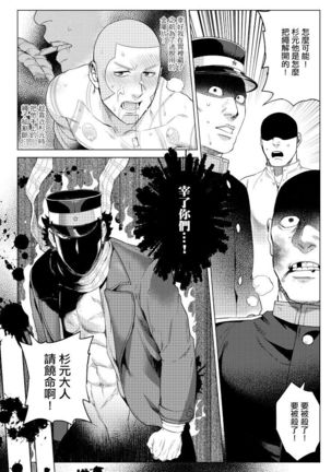 關於那個不死身和脫獄王 Page #25