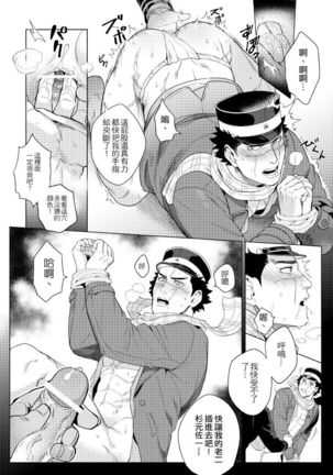 關於那個不死身和脫獄王 Page #16