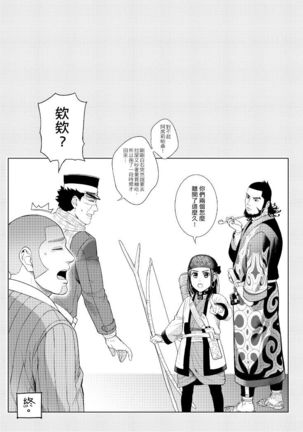 關於那個不死身和脫獄王 Page #28