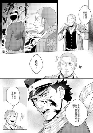關於那個不死身和脫獄王 Page #26