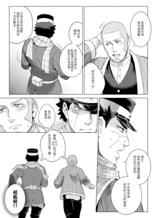 關於那個不死身和脫獄王 Page #27