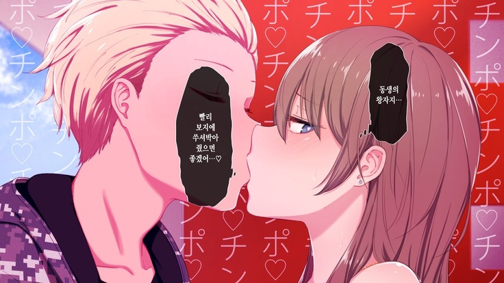 Uchi no Otouto Maji de Dekain dakedo Mi ni Konai? | 우리 동생 진짜 큰데 보러 안 올래?