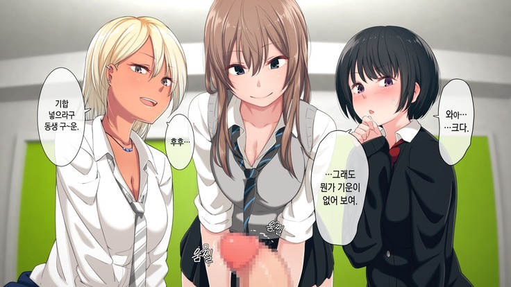Uchi no Otouto Maji de Dekain dakedo Mi ni Konai? | 우리 동생 진짜 큰데 보러 안 올래?