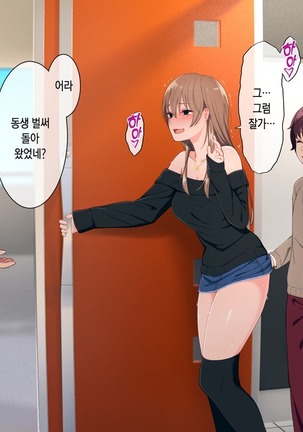 Uchi no Otouto Maji de Dekain dakedo Mi ni Konai? | 우리 동생 진짜 큰데 보러 안 올래? Page #249