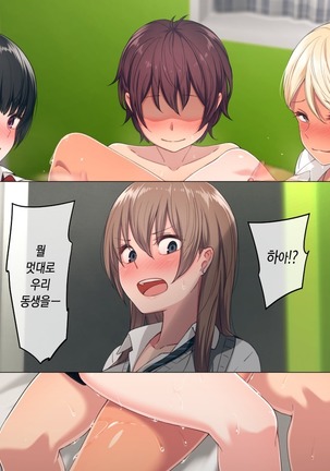 Uchi no Otouto Maji de Dekain dakedo Mi ni Konai? | 우리 동생 진짜 큰데 보러 안 올래? Page #151