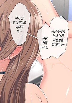 Uchi no Otouto Maji de Dekain dakedo Mi ni Konai? | 우리 동생 진짜 큰데 보러 안 올래? Page #186