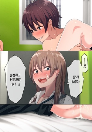 Uchi no Otouto Maji de Dekain dakedo Mi ni Konai? | 우리 동생 진짜 큰데 보러 안 올래? Page #169