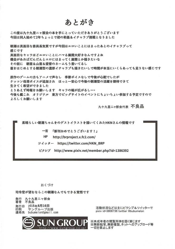 Shireikan ga Nozomu nara Kono Asashio Nandemo Dekiru Kakugo desu