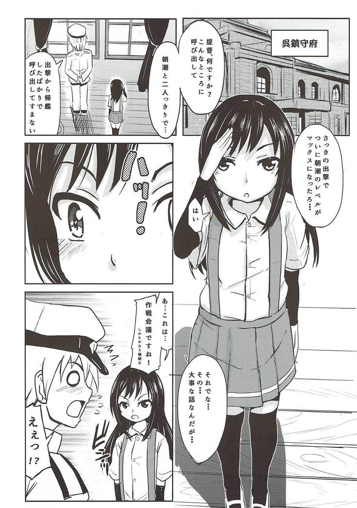 Shireikan ga Nozomu nara Kono Asashio Nandemo Dekiru Kakugo desu