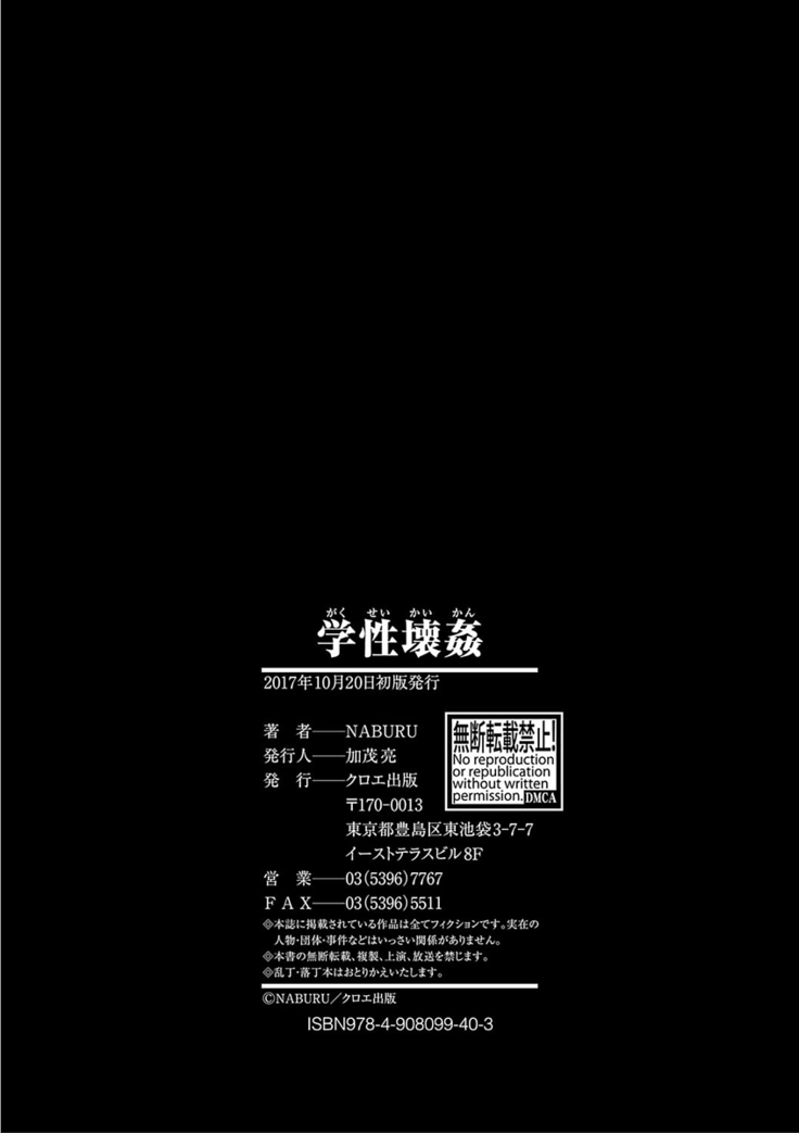 学性壊姦