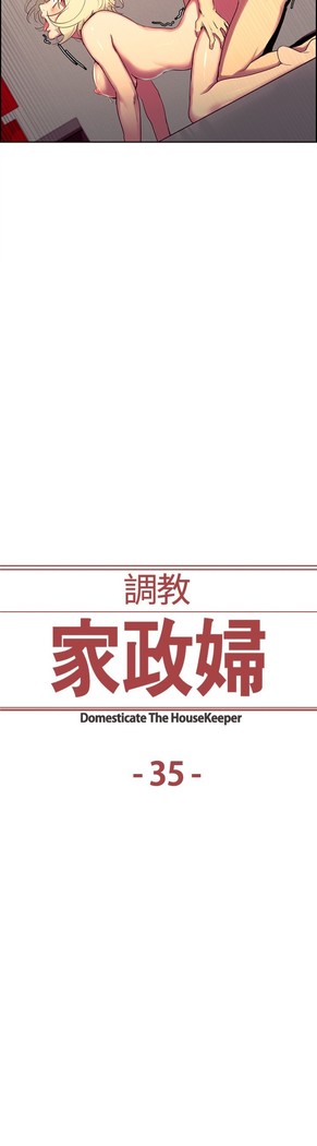 Domesticate the Housekeeper 调教家政妇 Ch.29~38