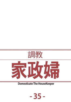 Domesticate the Housekeeper 调教家政妇 Ch.29~38 Page #110