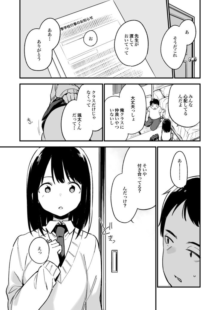 Nakadashi Rape Shite mo Damatteru nara Motto Hayaku Okaseba Yokatta…