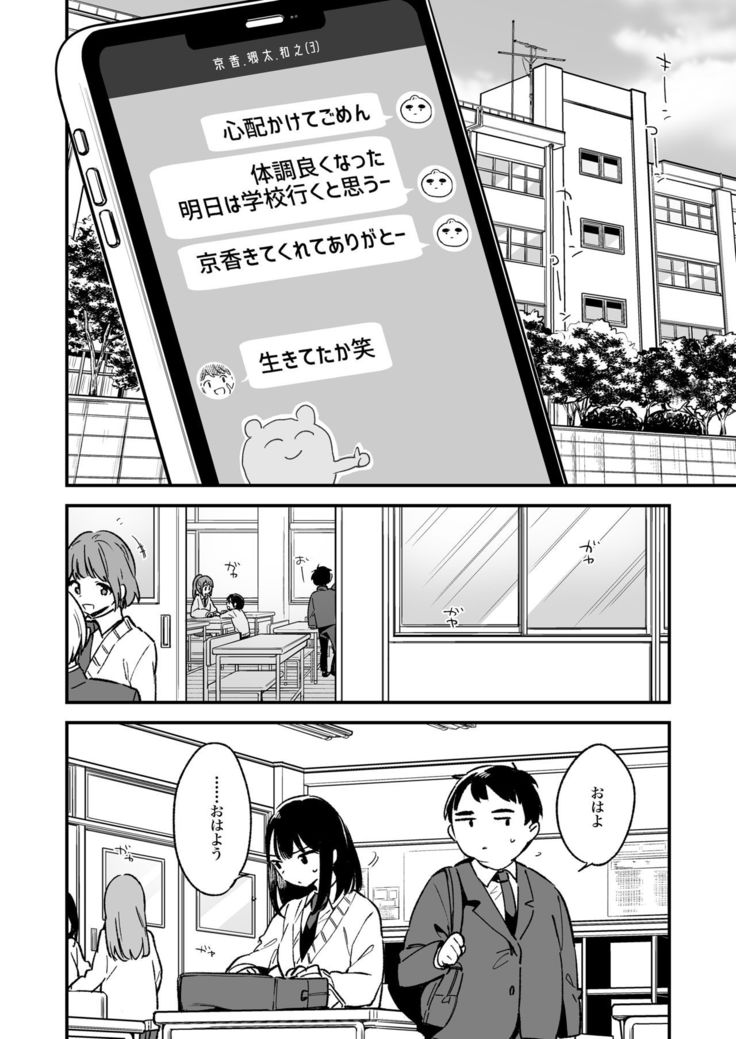 Nakadashi Rape Shite mo Damatteru nara Motto Hayaku Okaseba Yokatta…