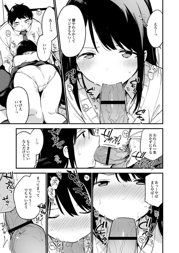 Nakadashi Rape Shite mo Damatteru nara Motto Hayaku Okaseba Yokatta…