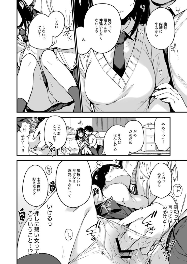 Nakadashi Rape Shite mo Damatteru nara Motto Hayaku Okaseba Yokatta…
