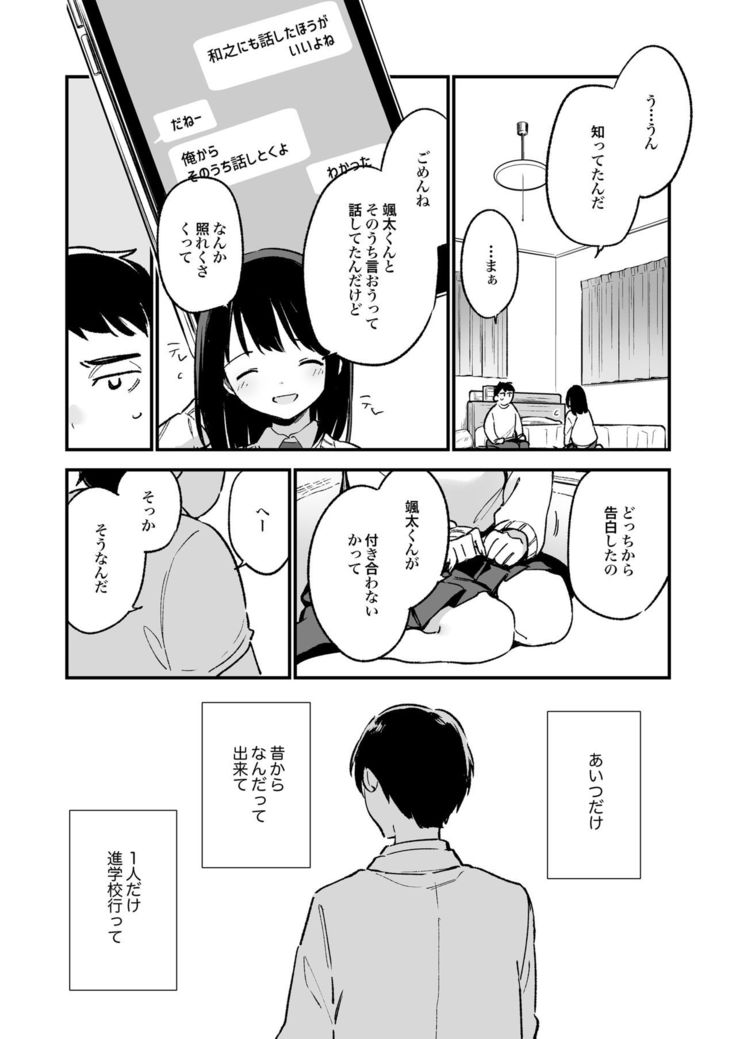 Nakadashi Rape Shite mo Damatteru nara Motto Hayaku Okaseba Yokatta…