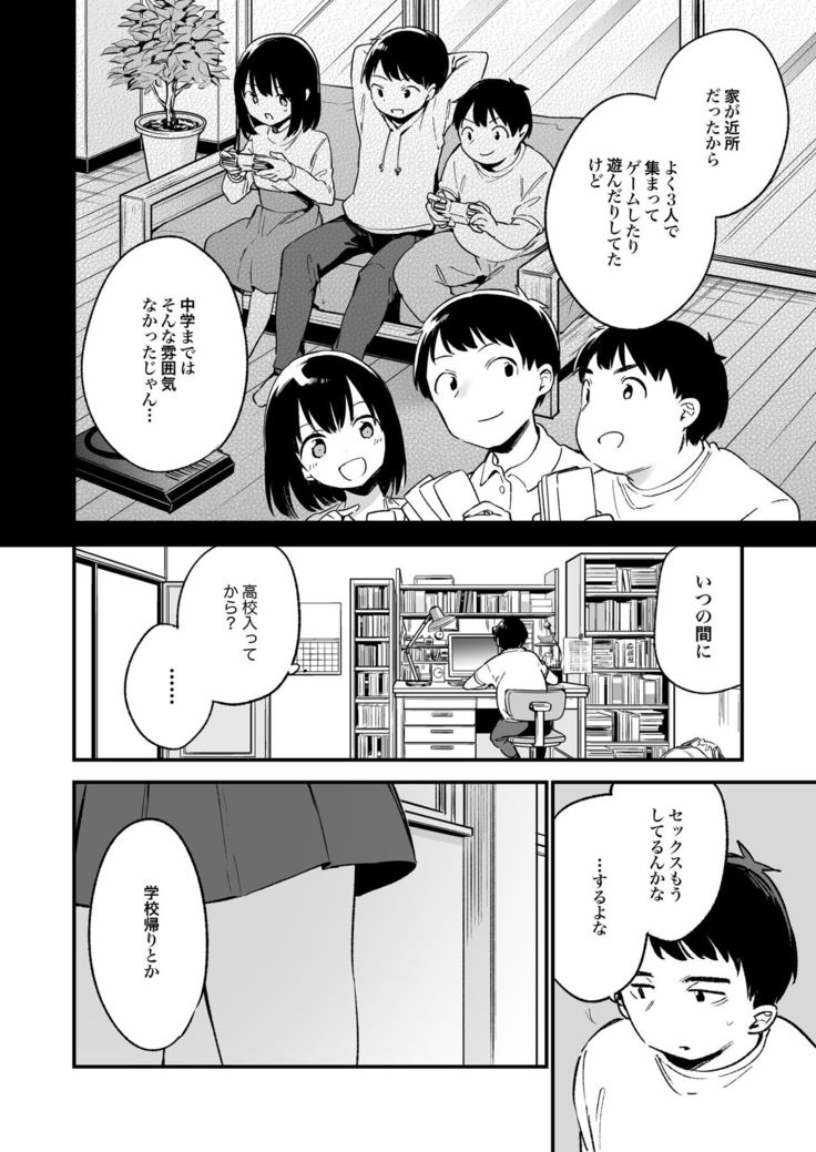 Nakadashi Rape Shite mo Damatteru nara Motto Hayaku Okaseba Yokatta…