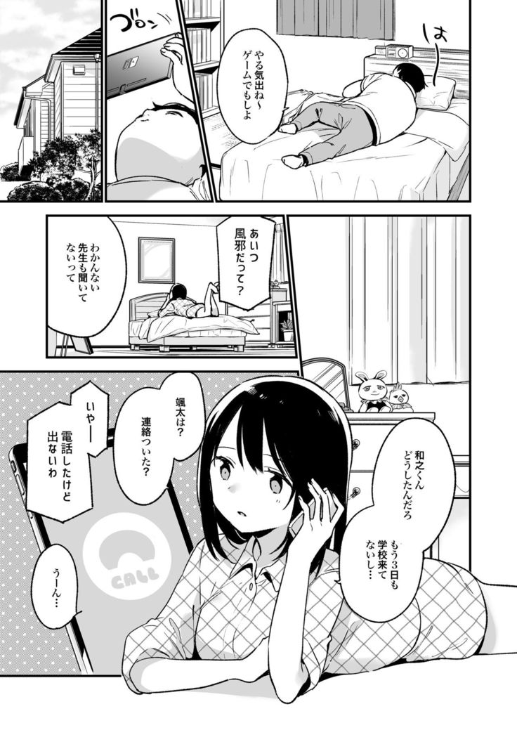 Nakadashi Rape Shite mo Damatteru nara Motto Hayaku Okaseba Yokatta…