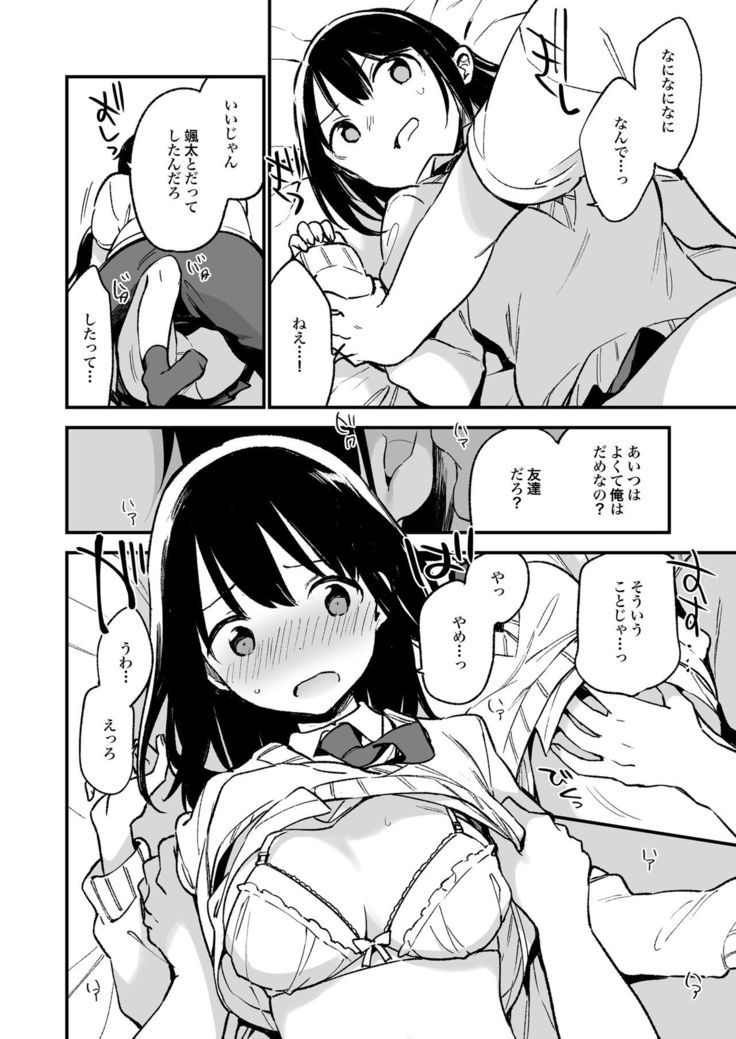 Nakadashi Rape Shite mo Damatteru nara Motto Hayaku Okaseba Yokatta…