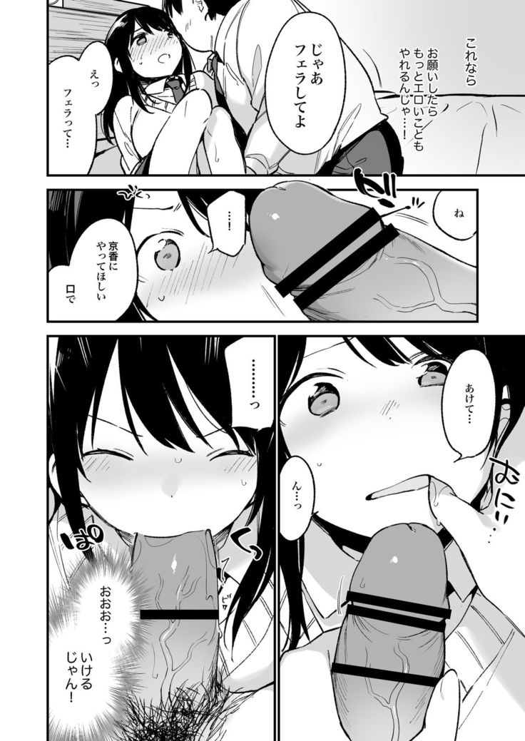 Nakadashi Rape Shite mo Damatteru nara Motto Hayaku Okaseba Yokatta…