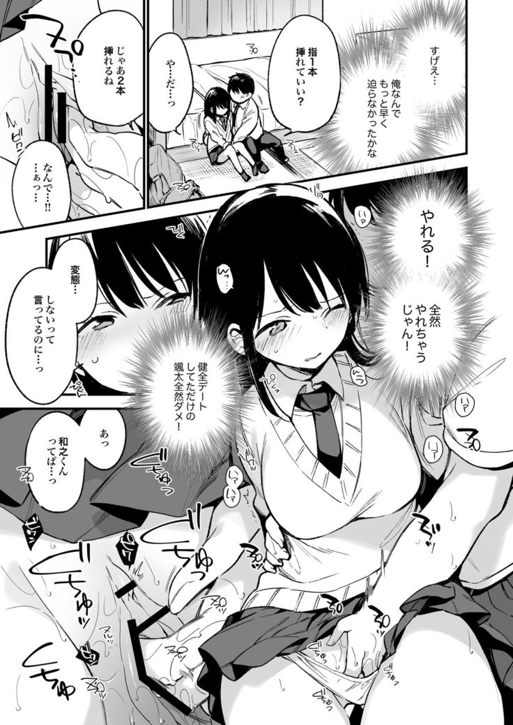 Nakadashi Rape Shite mo Damatteru nara Motto Hayaku Okaseba Yokatta…