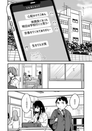 Nakadashi Rape Shite mo Damatteru nara Motto Hayaku Okaseba Yokatta… Page #23