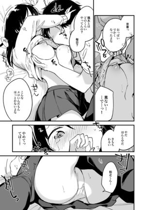 Nakadashi Rape Shite mo Damatteru nara Motto Hayaku Okaseba Yokatta… Page #14