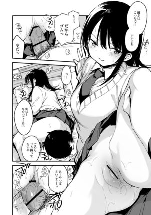 Nakadashi Rape Shite mo Damatteru nara Motto Hayaku Okaseba Yokatta… Page #31