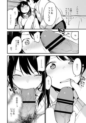 Nakadashi Rape Shite mo Damatteru nara Motto Hayaku Okaseba Yokatta… Page #29