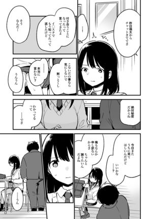 Nakadashi Rape Shite mo Damatteru nara Motto Hayaku Okaseba Yokatta… Page #24