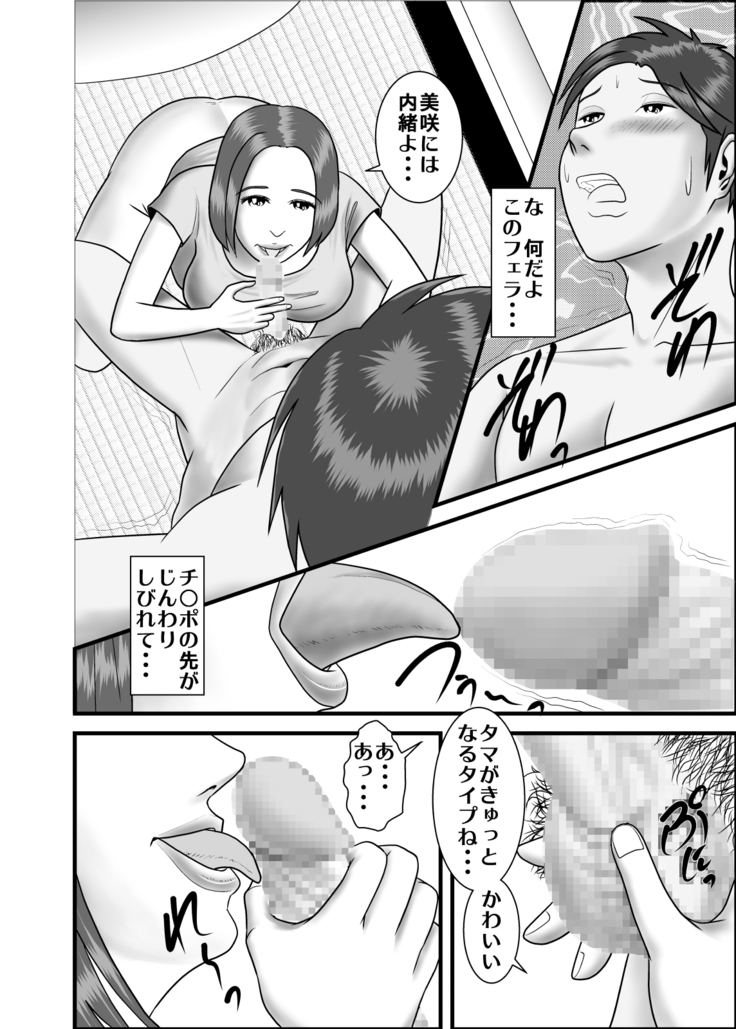 Hajimete no Uwaki Aite wa Kanojo no Hahaoya deshita