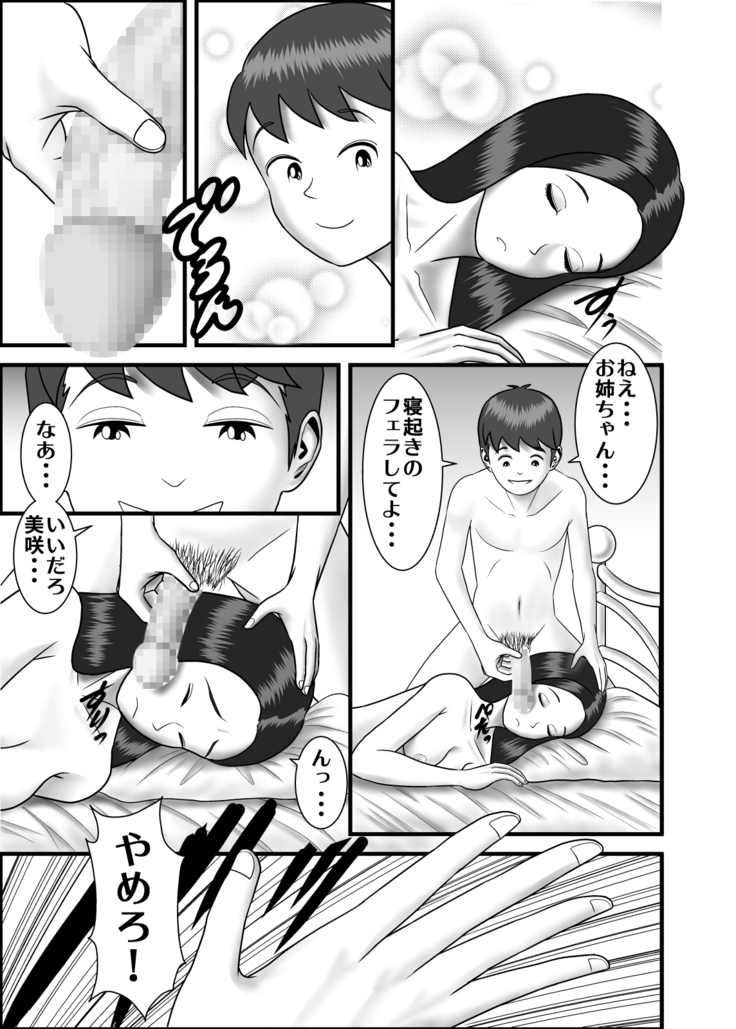 Hajimete no Uwaki Aite wa Kanojo no Hahaoya deshita