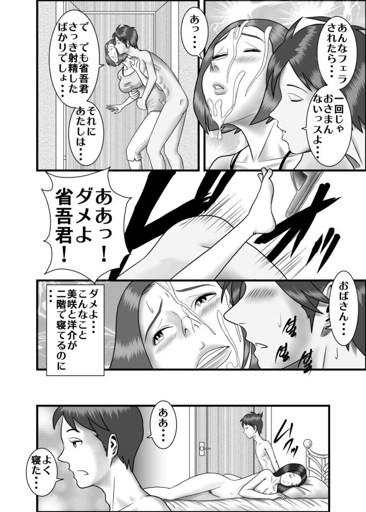 Hajimete no Uwaki Aite wa Kanojo no Hahaoya deshita