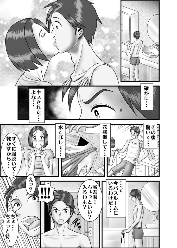 Hajimete no Uwaki Aite wa Kanojo no Hahaoya deshita