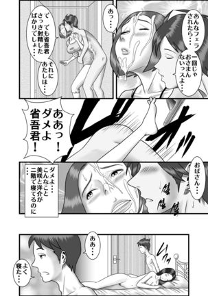 Hajimete no Uwaki Aite wa Kanojo no Hahaoya deshita Page #17
