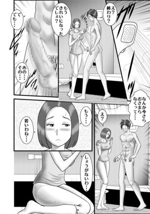 Hajimete no Uwaki Aite wa Kanojo no Hahaoya deshita Page #9