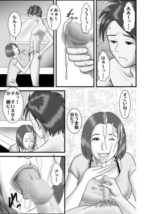 Hajimete no Uwaki Aite wa Kanojo no Hahaoya deshita Page #14