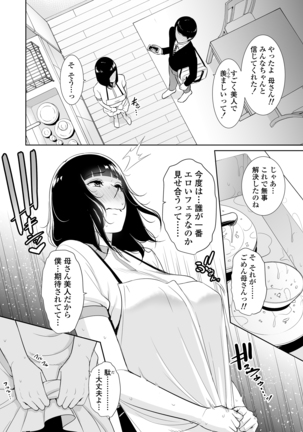 POV record ... of day - mother and the son sitting astride a son Page #16