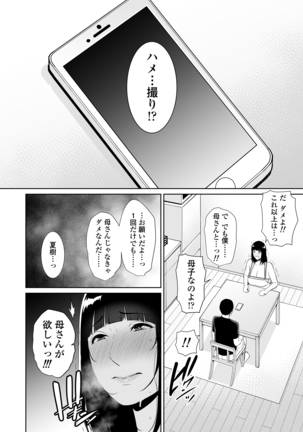 POV record ... of day - mother and the son sitting astride a son Page #24