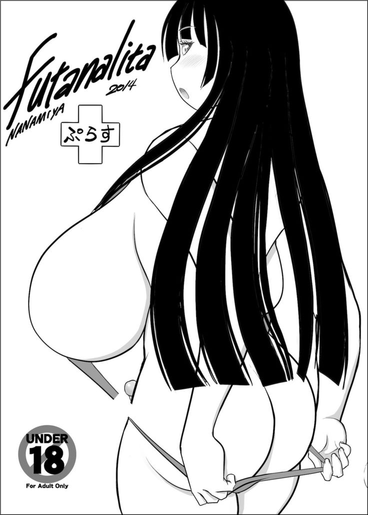 Futanalita Soushuuhen H