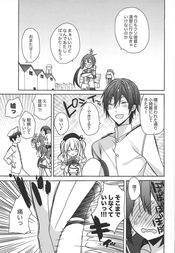 Kashima no Hatsukoi Sengen
