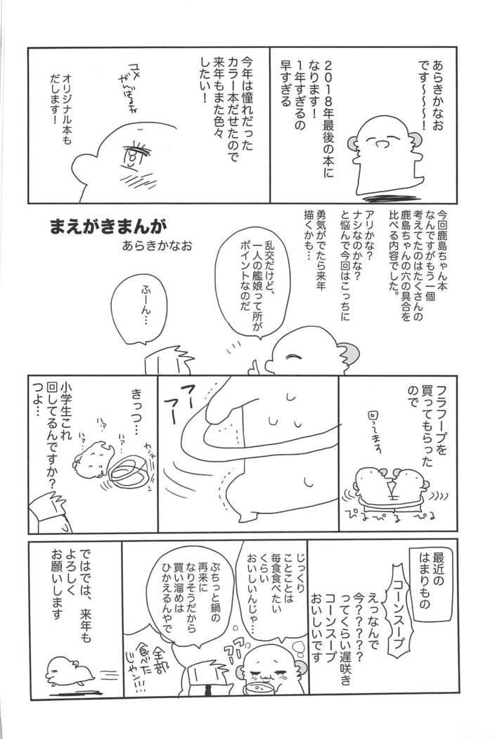 Kashima no Hatsukoi Sengen