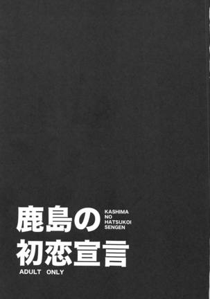 Kashima no Hatsukoi Sengen Page #2
